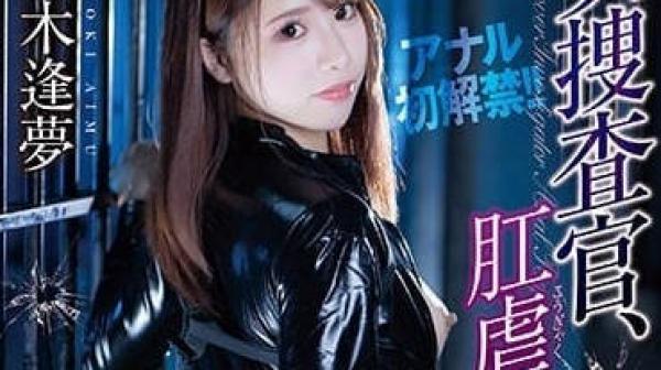 ATID-570 女搜查官肛虐堕落-黑木逢梦